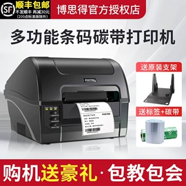 不干胶标签;色带、碳带;条码打印机