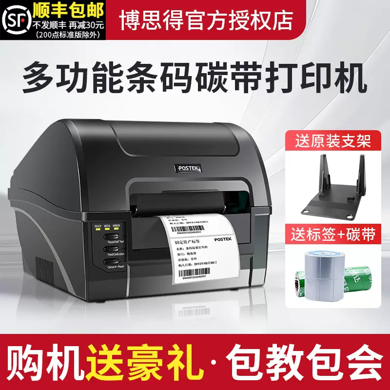 POSTEK博思得C168标签打印机 服装吊牌价格标签合格证条码打印机