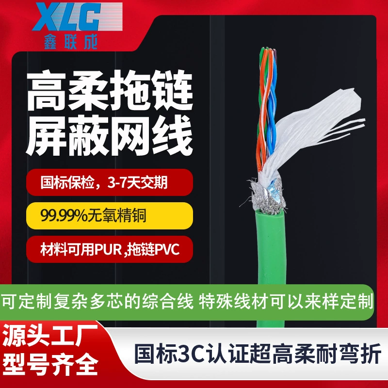 Кабель сетевой Cat5E, супер категория 5, высокогибкий, для кабельных лотков, экранированный, 4*2*26AWG, многожильный, по национальному стандарту, из чистой меди, гигабитный