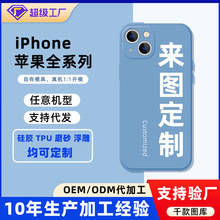 来图定制手机壳iphone13苹果12promax硅胶11适用Xs保护套厂家批发