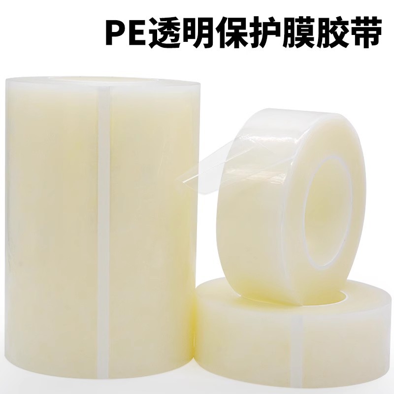 奔亿达PE保护膜胶带五金家用电器冰箱洗衣机不锈钢铝板保护膜自粘