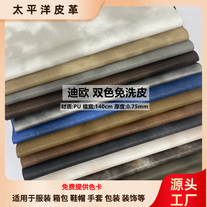 厂家复古双色PU皮免洗水套色软手感棉底皮衣夹克皮裤童装服装面料