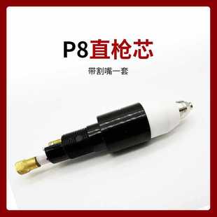 6E3Xp80 Bare Gun Head Lgk-100 120 Plasma Cutting Machine Accessories P80 Cutting Gun Core Gun Head Extension
