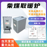 户外应急采暖炉89-8型取暖炉煤柴两用暖气炉加热型两用立式采暖炉