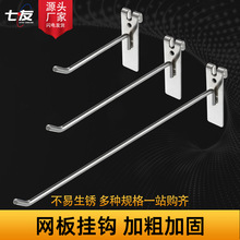 批发加粗网钩超市挂钩网片货架挂钩网格铁片网钩银色网片钩弓形钩
