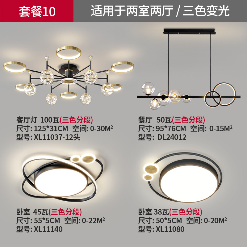 침실 2개, 거실 2개 패키지 10 - 3색 디밍(소형 아파트에 권장)