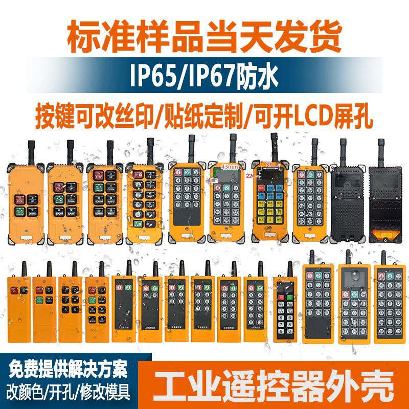 Multi-specification electric rolling shutter door remote control Shell industrial crane crane hoist wireless remote control accessories Multi-specification electric rolling shutter door remote control Shell industrial crane crane hoist wireless remote control accessories