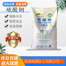 工业级电镀级蓝帆 水产养殖除藻杀菌水处理 胆矾铜矾无水硫酸铜
