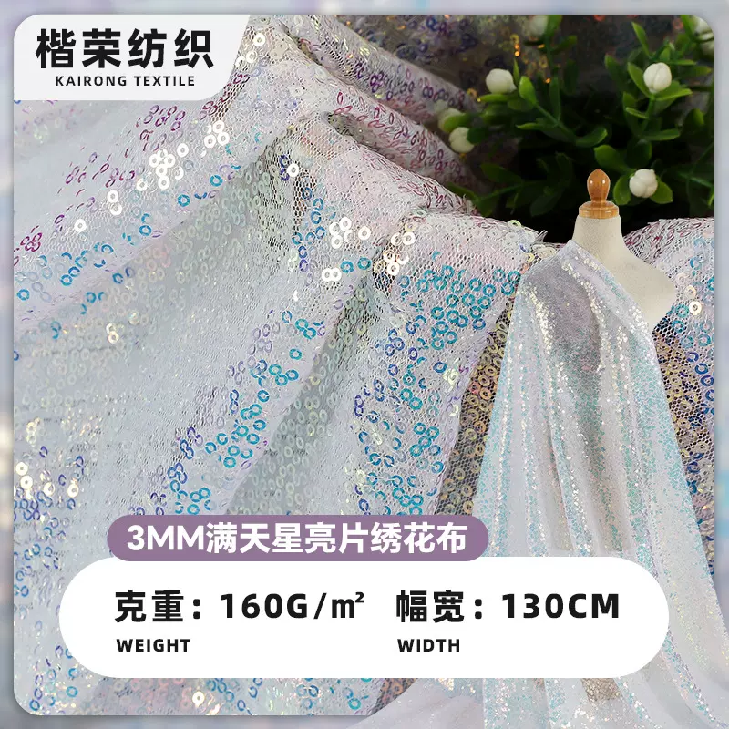 3MM满天星乱花亮片布现货 160g乱片时装布料婚庆礼服辅料绣花面料