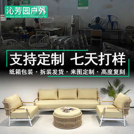 酒店阳台沙发休闲别墅庭院户外绳编家具民宿度假村铝合金户外沙发