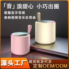 2025新款蓝牙音响小桌面户外便携式高音质简约小巧降噪蓝牙5.3