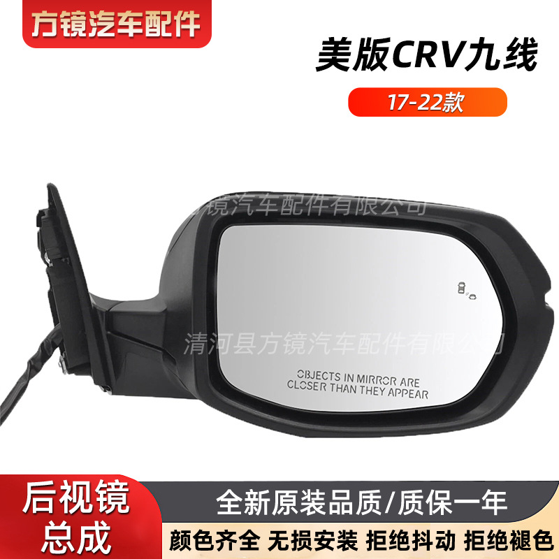 Suitable for 2017-2022 Honda Cr-V Honda Crv Reversing Mirror American Version 9-Pin Ho1321318