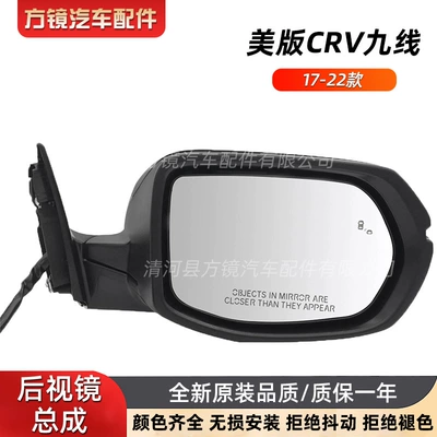 Suitable for 2017-2022 Honda Car mirror