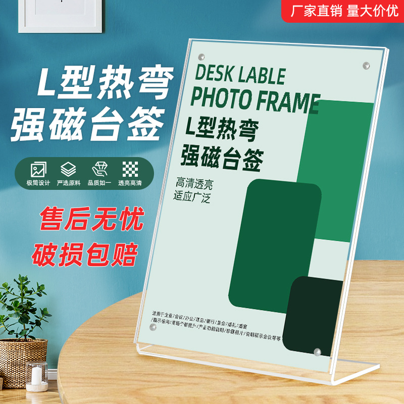 L型强磁台签A4竖款亚克力热弯台卡展示架桌牌有机玻璃价格牌批发