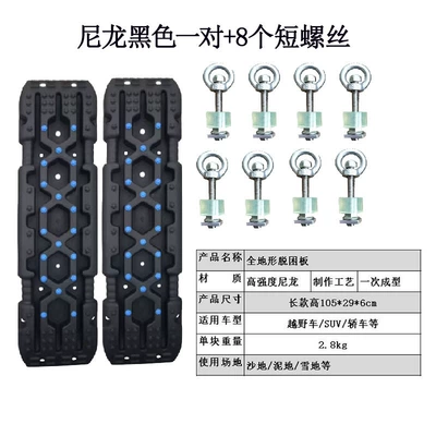 board vehicle tire anti-skid board: Kempinq və səyahət - nylon-black-pair-8-short-screws