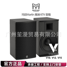 Martin玛田V10专业音箱高端家庭KTV音响套装卡拉OK马丁音频