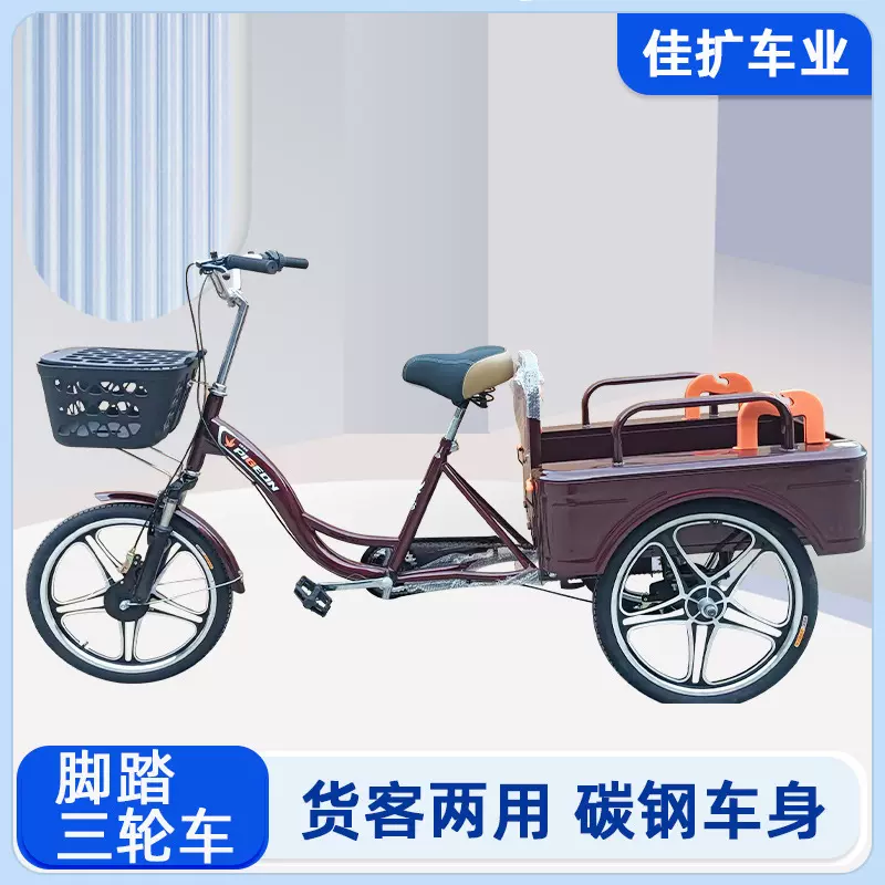 飞鸽三轮车老人脚踏车脚踩自行单车老年人力车代步小型轻便脚蹬车