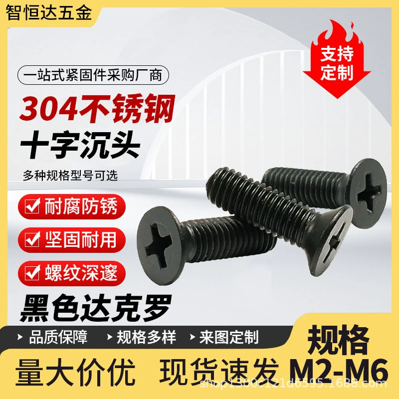 M3-M10 черные матовые винты с потайной головкой Гуандун стандарт 304 нержавеющая сталь YB819 винты с крестообразной плоской головкой Dacromet