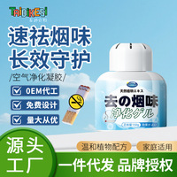 净烟魔盒除烟味神器室内房间分解二手烟衣服空气净化香薰家用凝胶