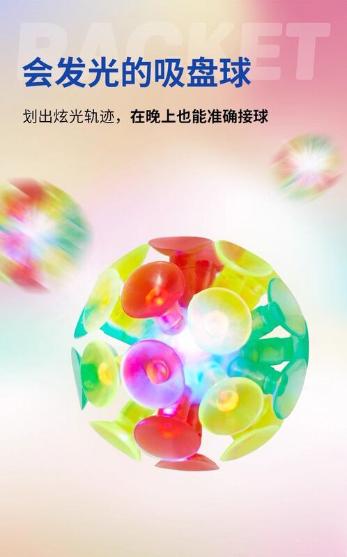 儿童吸盘球抛接球投掷粘粘球粘靶球拍吸力球手抓球幼儿园户外玩具|undefined