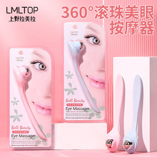 LMLTOP 滚珠眼部按摩器 去眼袋黑眼圈眼霜辅助工具按摩棒 M1059