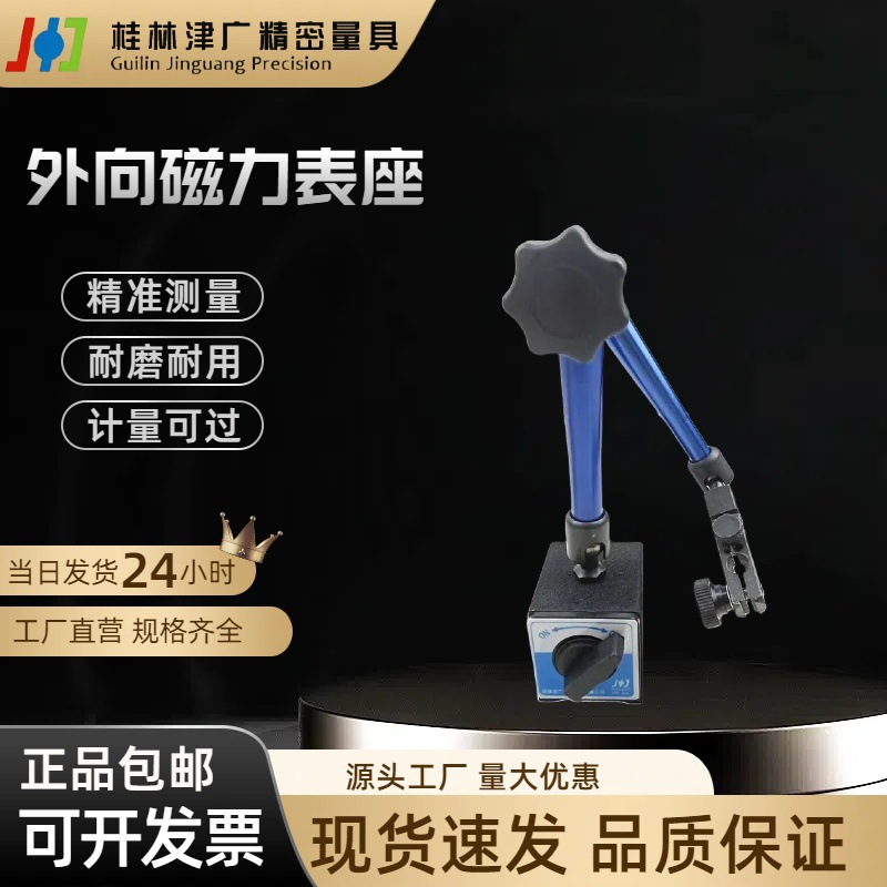 桂林万向表座 磁力表座 百分表 千分表 杠杆百分表表架桂林精密