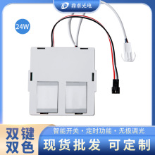 嵌入式智能开关24W双键三色无极调光调色除雾浴室柜 触摸感应开关