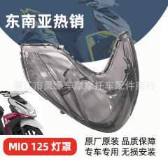 東南アジアの人気オートバイのヘッドライトABSランプカバーはMIO i 125ヘッドライトガラスのオートバイ部品に適用されます。