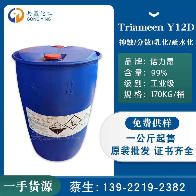 Nouryon Triameen Y12D додецилдипропилентриамин пищевой бактерицид средство для удаления клещей с одежды