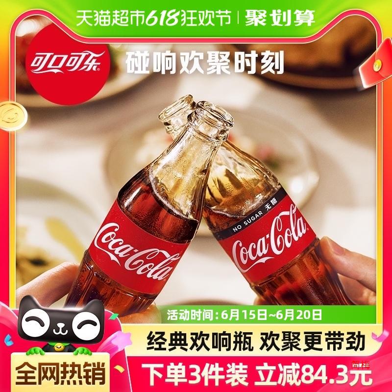 可口可乐碳酸饮料汽水275ml*12瓶可乐碰响瓶 怀旧玻璃瓶整箱装