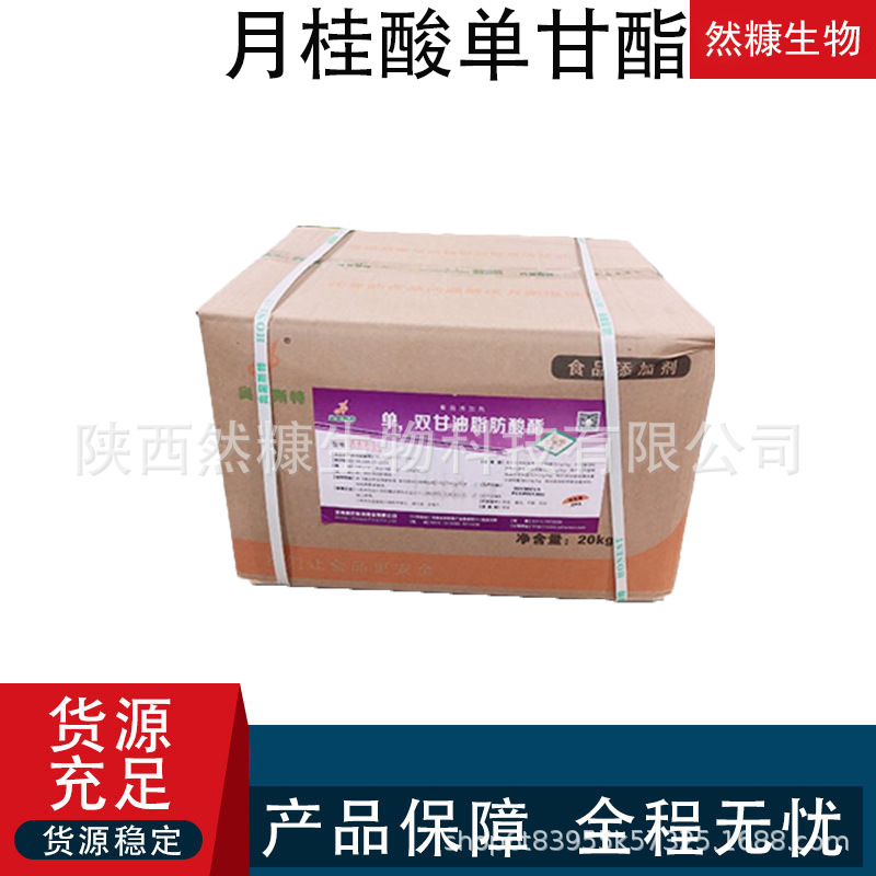 月桂酸单甘酯 食品用 饲料用 工业用 月桂酸单甘酯