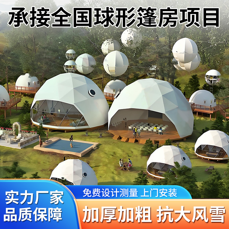 户外球形帐篷景区文旅研学住宿酒店民宿营地圆形帐野营文旅营地