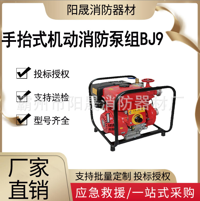 森林救援汽油抽水泵手抬式机动消防泵组BJ9高扬程手电启动消防泵
