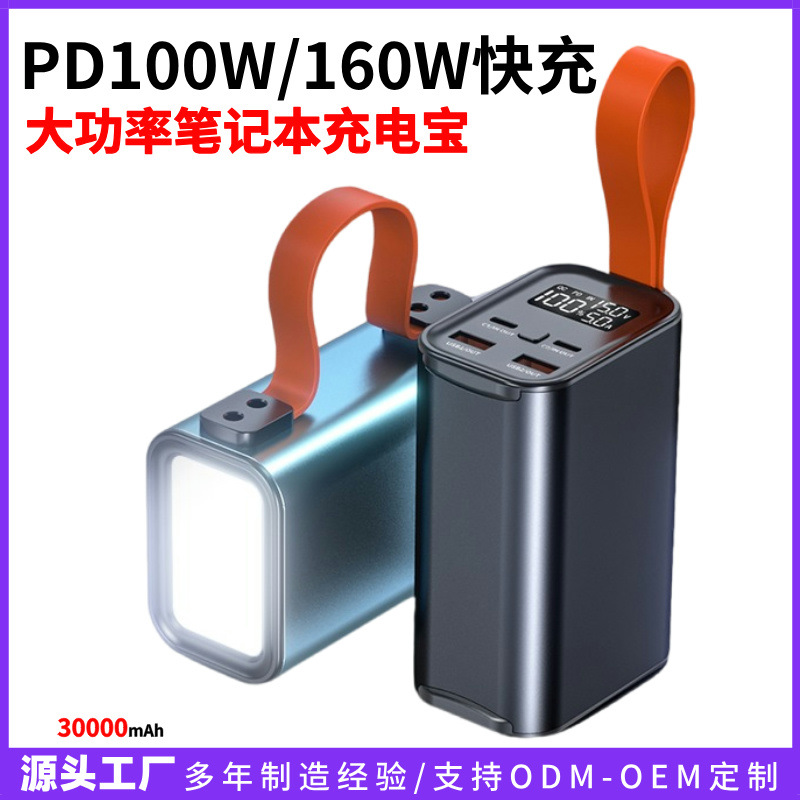Wholesale high-power PD100W fast charging notebook charging treasure large capacity 30000 mA mobile power customization