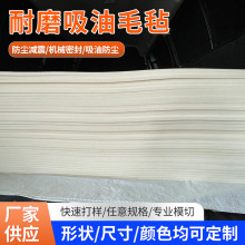 耐磨耐高温羊毛毡吸油毛毡工业细白抛光白色工业密封机械密封