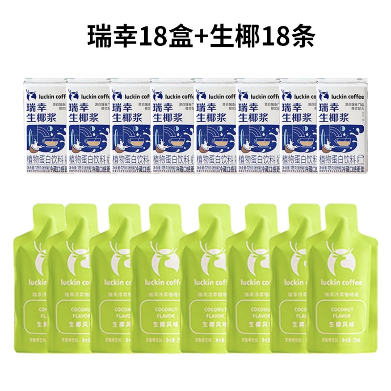 [생코코넛라떼세트] 생코코넛커피액 25ml*18봉+생코코넛밀크 125ml*18박스