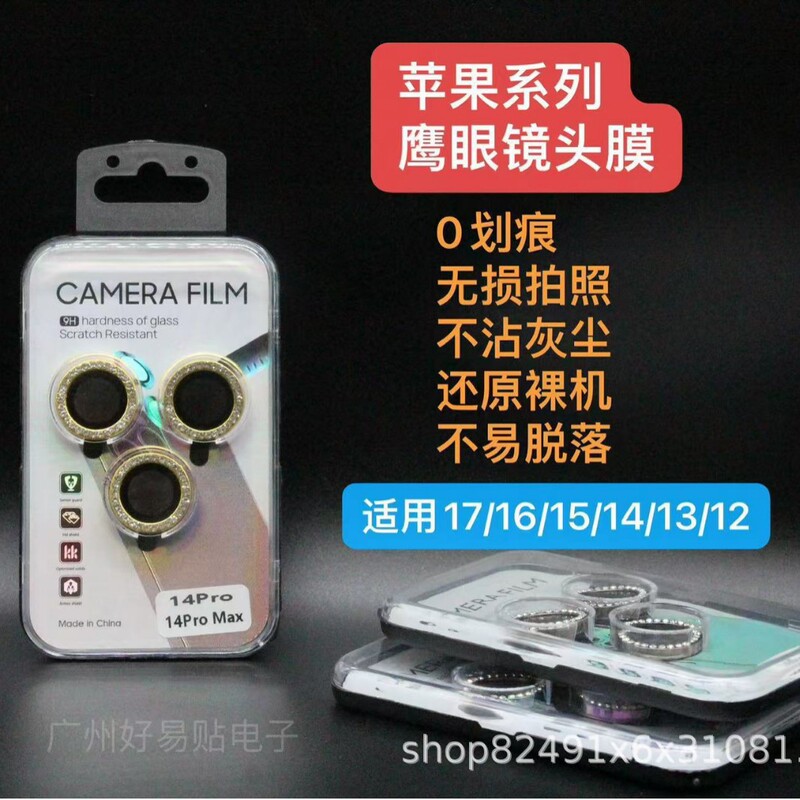 Suitable for Apple 17Pro Max Lens Film, 14Pro Protective Film, 12Pro Eagle Eye Sticker, 15Pro Wholesale Camera