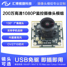 麦克风200万像素摄像头高清130度广角1080P人脸识别OV2710模块组