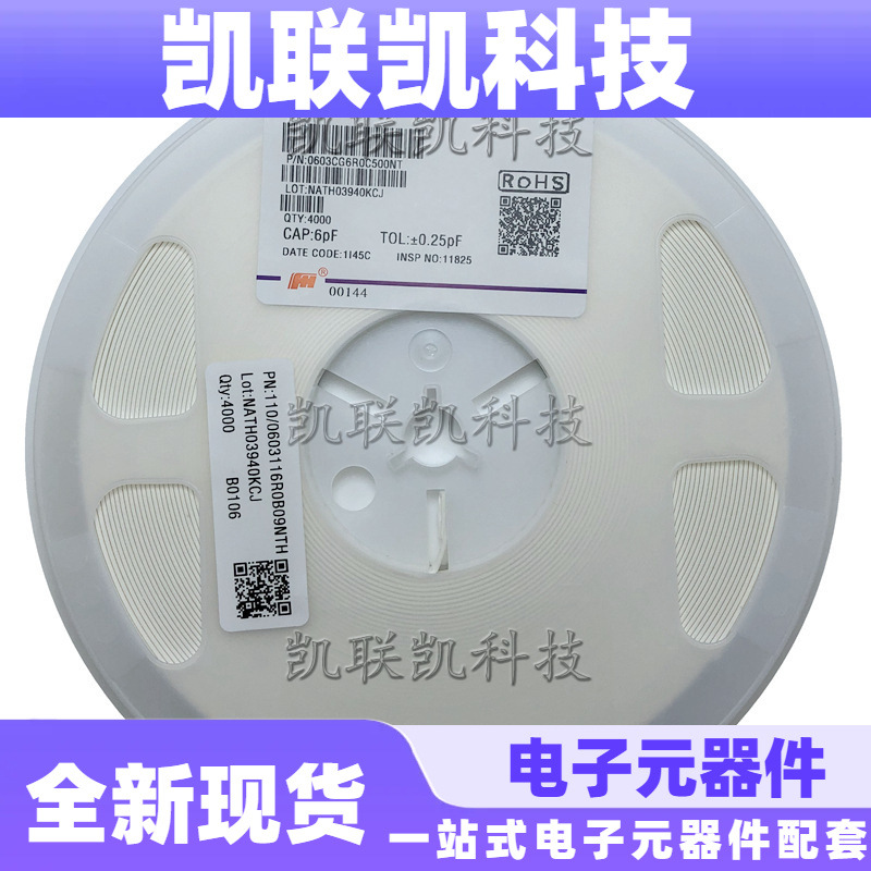0603 6pF 50V NPO ±0.25pF 风华贴片电容 0603CG6R0C500NT