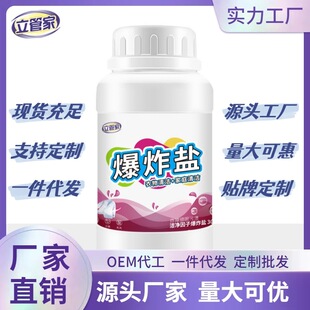 Stronger explosive salt universal powerful decontamination and bacteria whitening clothing color bleaching powder to yellow active bleaching agent