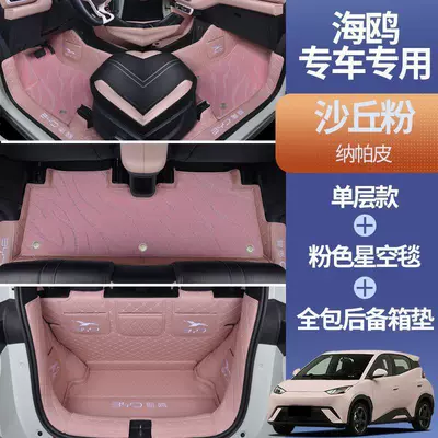 interior, intelligent driving, free and Modelə uyğun ayaqaltı - 23-26-model-seagull-packagedune-pink-pink-starry-sky-blanket-full-trunk-coverage