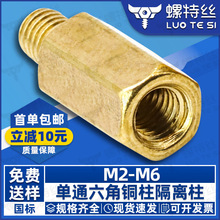 六角铜柱M3M4M5M6单头铜螺柱机箱主板螺丝柱铜柱隔离柱支柱M2M2.5