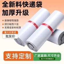 防水快递袋批发pe全新料加厚防水电商物流服装包装发货快递自封袋