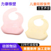 children silica gel Bibs baby Having dinner Bib thickening waterproof Bib baby Rice pocket Disposable Saliva towel customized