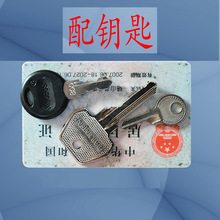 配钥匙 配各种钥匙 以报价为准 钥匙配制 配锁匙 配钥匙家用