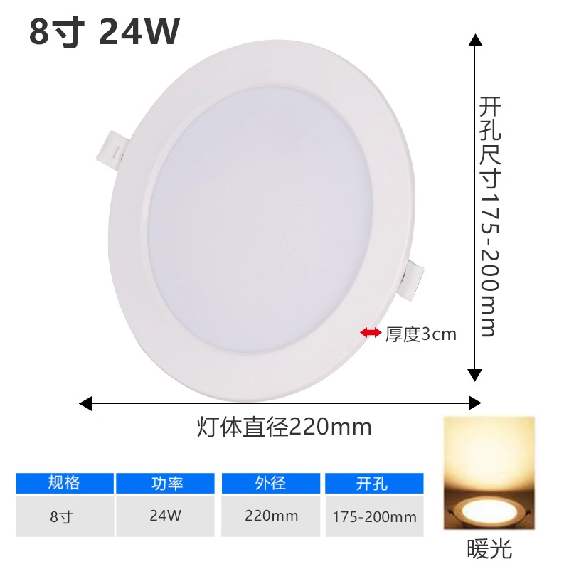 8 inch 24w warm light opening 170-200