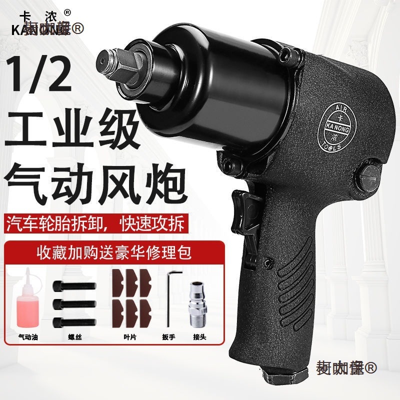 气动扳手小风炮机1/2寸大扭力风扳手汽修拆卸气扳机气动工麦太保