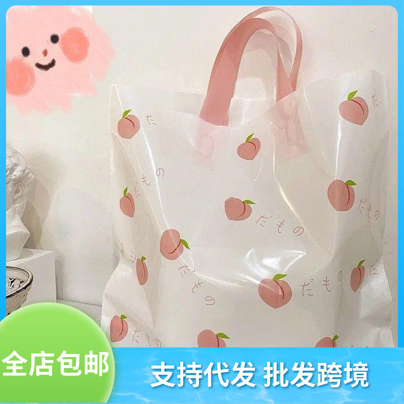 Clothing store bags, tote bags, plastic bags, summer peach-themed, fresh and alluring, plastic shopping bags, cosmetic bags, free shipping Clothing store bags, tote bags, plastic bags, summer peach-themed, fresh and alluring, plastic shopping bags, cosmetic bags, free shipping