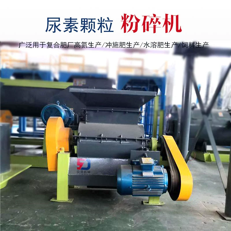 Мочевина специальная дробилка Мочевина измельчитель цена Мочевина не агломератор дробилка мочевины оборудование для дробления мочевины