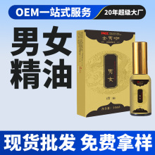 男女精油批发男士用品私处滋养精油男女外用涂抹按摩油现货